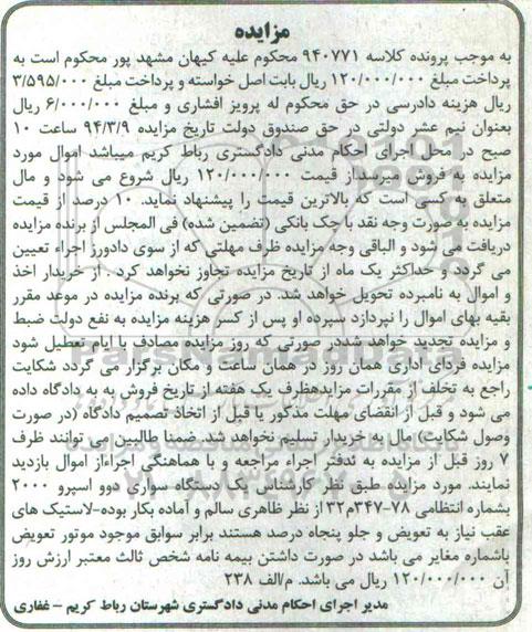 مزایده , مزایده یک دستگاه سورای دوو اسپرو 2000 