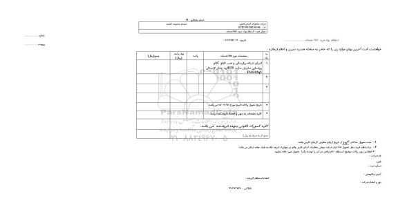 استعلام, استعلام اجرای شبکه برقرسانی و نصب تابلو AC ...
