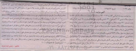 مزایده,مزایده سه دانگ مشاع از ششدانگ یکباب خانه کلاسه 9400216 بخش 15