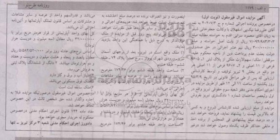مزایده,مزایده ملک مساحت برابر 174.46متر نوبت اول