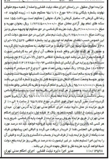 مزایده سیستم سواری پراید جی ال ایکس 