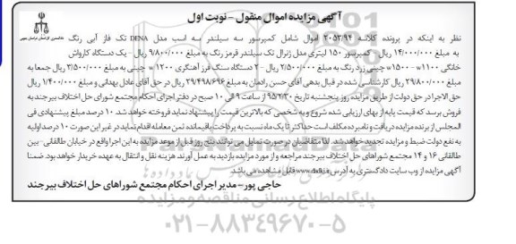 مزایده, مزایده کمپرسور سه سیلندر و....