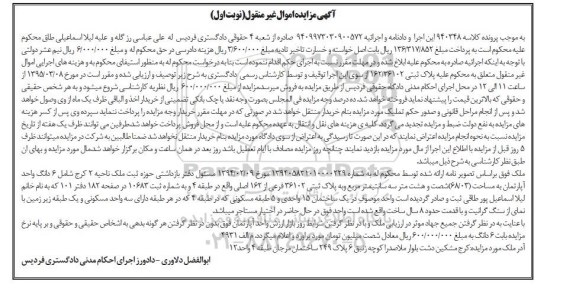 مزایده,مزایده ششدانگ واحد اپارتمان طبقه 4 کلاسه 940348 نوبت اول
