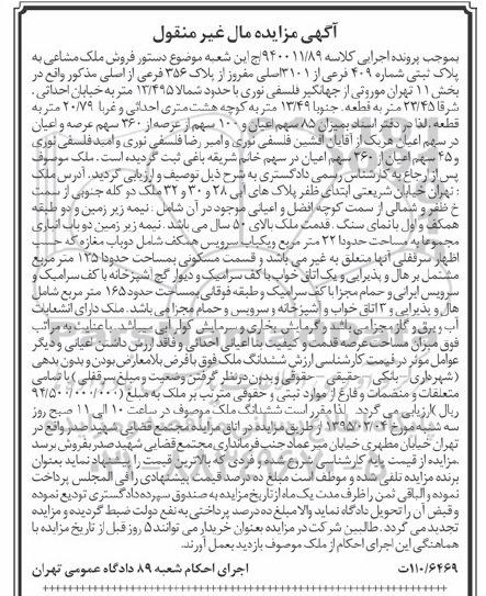 مزایده,مزایده ملک مشاعی به پلاک ثبتی شماره 409 فرعی 