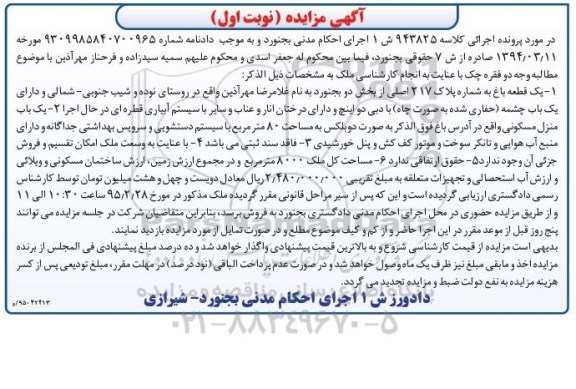 مزایده,مزایده یک قطعه باغ نوبت اول