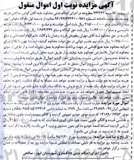آگهی مزایده ،آگهی مزایده یک دستگاه خودرو پژو 206 خاکستری رنگ