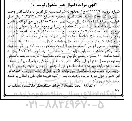 مزایده,مزایده زمین زراعی و یک قطعه باغ سیب