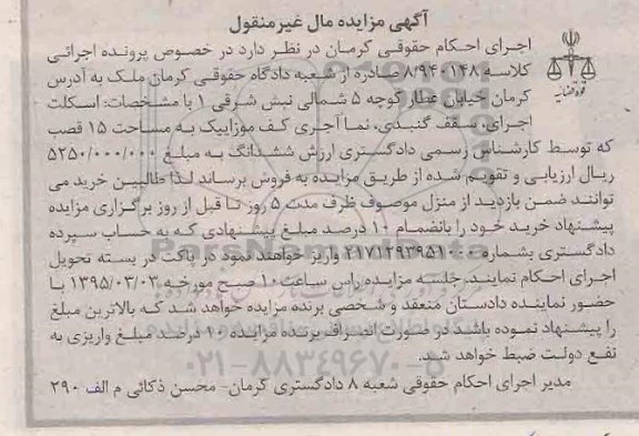 مزایده,مزایده ملک به مساحت 15 قصب