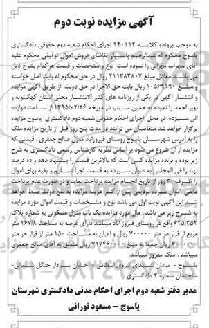 مزایده,مزایده کلاسه 940114 منزل مسکونی روستای فیروزاباد نوبت دوم