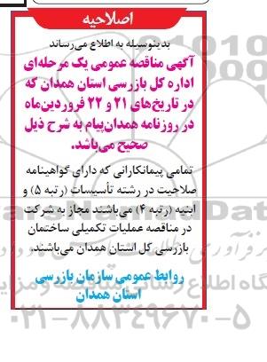 اصلاحیه , اصلاحیه مناقصه عملیات تکمیلی ساختمان اداری