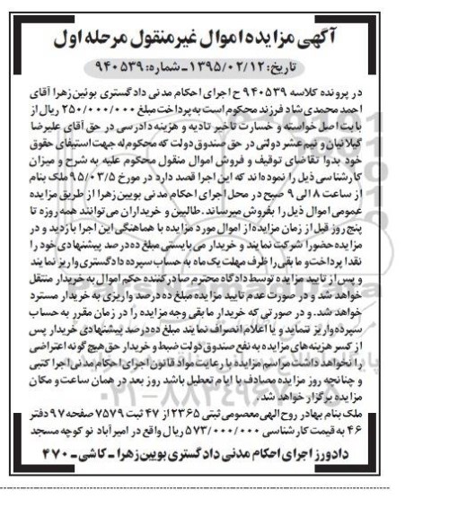 مزایده,مزایده ملک ثبتی 2365 از 47 ثبت نوبت اول