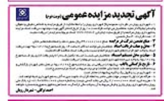 مزایده عمومی , مزایده عمومی مجموعه پلاژ شهرداری تجدید نوبت دوم