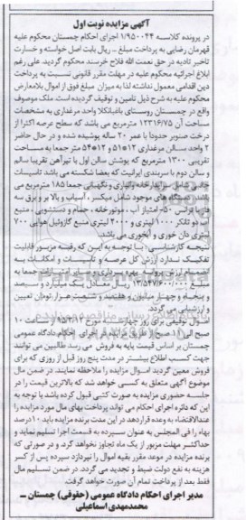 مزایده,مزایده ملک واحد مرغداری 