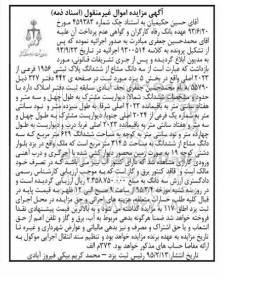 مزایده,مزایده سه دانگ مشاع از ششدانگ پلاک ثبتی بخش 5 یزد