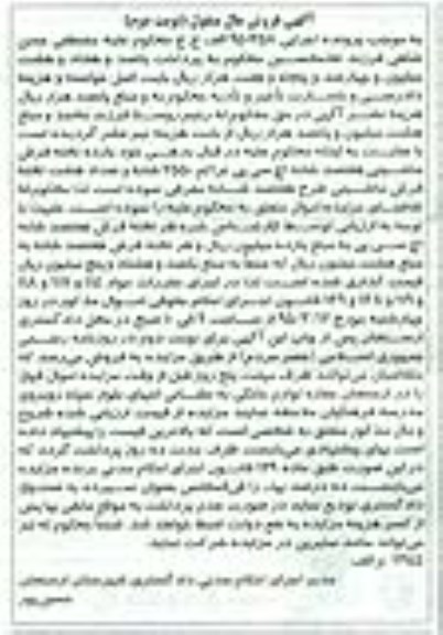 مزایده فروش مال منقول , مزایده فروش مال منقول یازده تخته فرش ماشینی -نوبت دوم