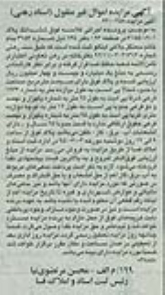 مزایده,مزایده ششدانگ پلاک با مساحت 300متر