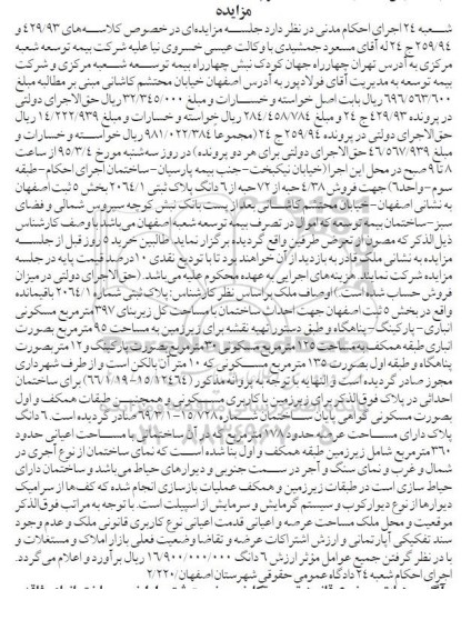 مزایده,مزایده پلاک ثبتی با مساحت کل زیربنا 397متر