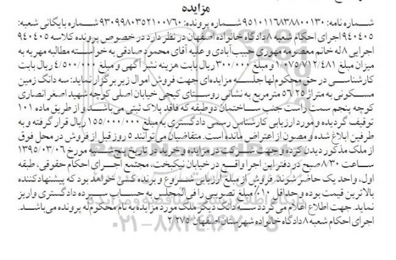 مزایده,مزایده سه دانگ زمین مسکونی 56.25متر