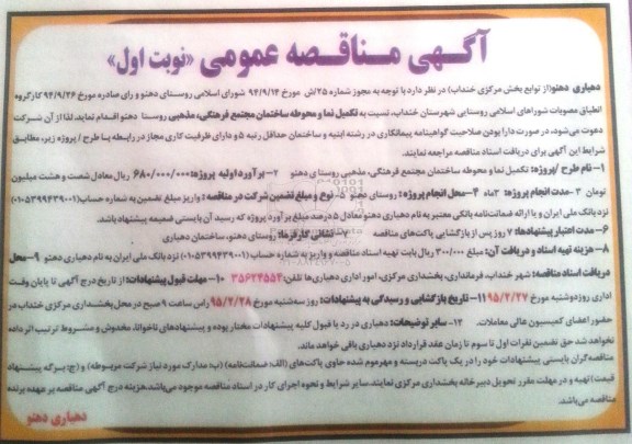 آگهی مناقصه عمومی, مناقصه تکمیل نما و محوطه ساختمان مجتمع فرهنگی، مذهبی 