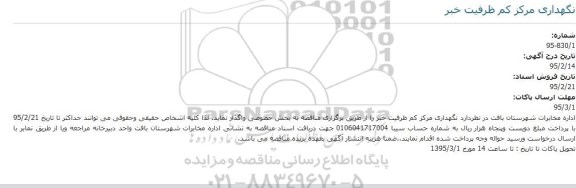 مناقصه,مناقصه نگهداری مرکز کم ظرفیت خبر