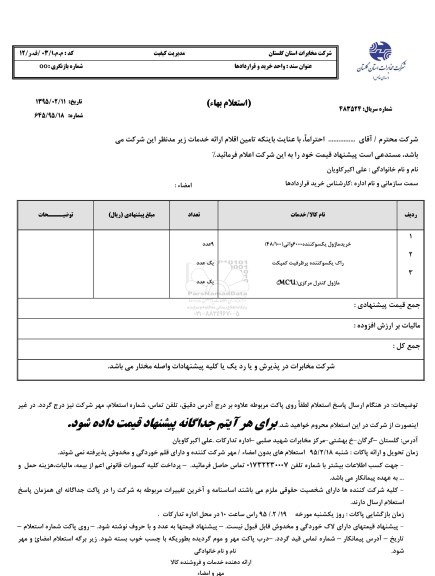 استعلام,خرید ماژول یکسو کننده 6000 واتی
