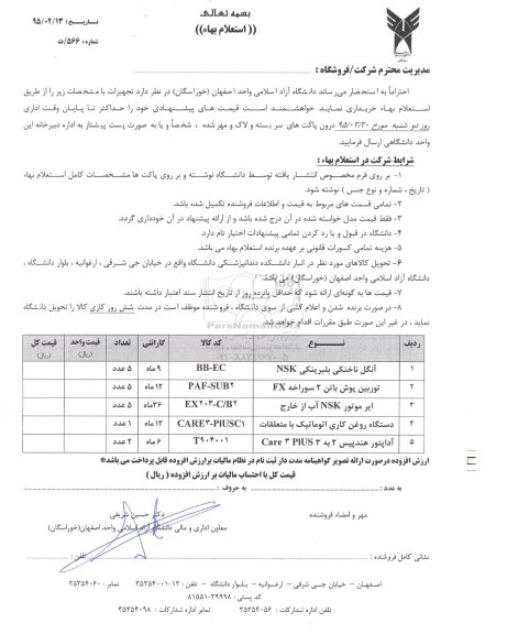 استعلام ,استعلام آنگل ناخنکی بلبرینکی NSK...