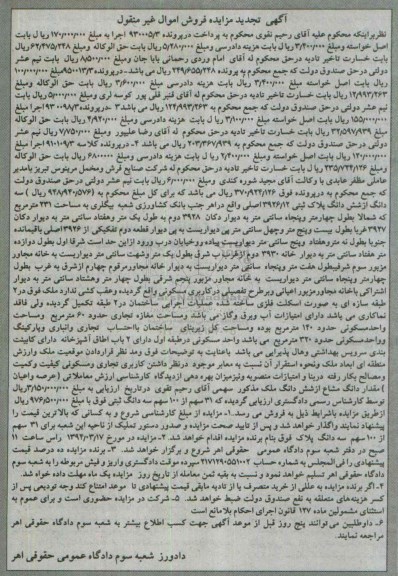 مزایده,مزایده سه دانگ از ششدانگ پلاک ثبتی 3926.12