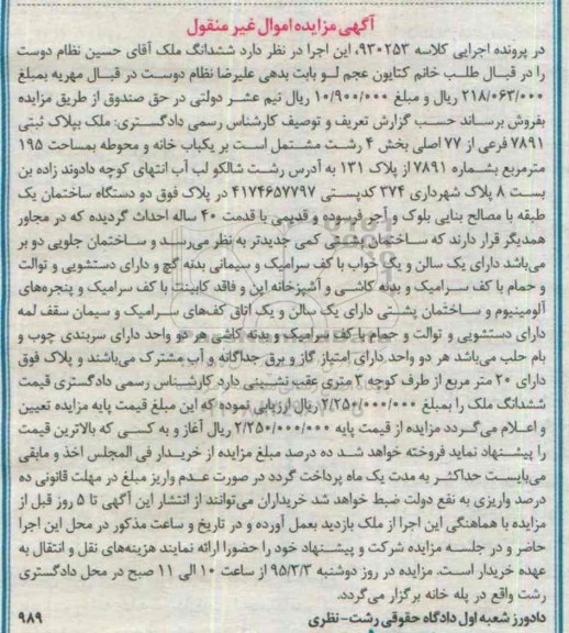 مزایده,مزایده ملک مشتمل بر یکباب خانه و محوطه  