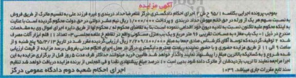 مزایده,یکباب مغازه و..