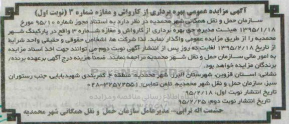 آگهی مزایده عمومی , مزایده بهره برداری از کارواش و مغازه شماره 3