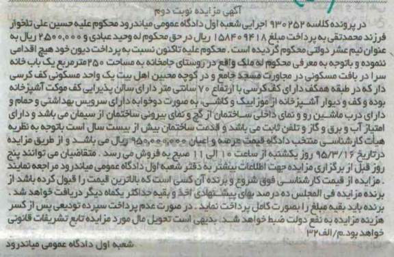 مزایده,مزایده یکباب خانه سرا در بافت مسکونی نوبت دوم