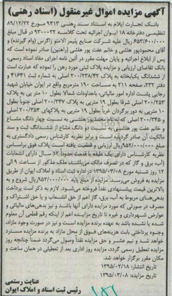 مزایده,مزایده کلاسه 9300022 ششدانگ یک باب خانه صد و نود متر