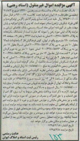 مزایده,مزایده یکباب خانه شمالا به طول ده متر و شرقا به طول هفده متر