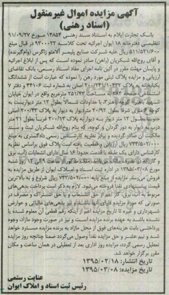 مزایده,مزایده ششدانگ یکباب خانه به پلاک 200/241/10432