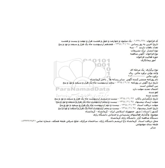 مناقصه, مناقصه واگذاری فعالیتهای پشتیبانی و خدماتی