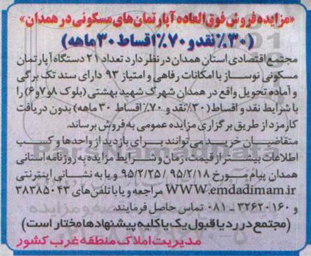 مزایده,مزایده تعداد 21 دستگاه آپارتمان مسکونی نوساز