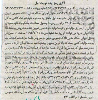 مزایده , مزایده یک عدد کانکس ...
