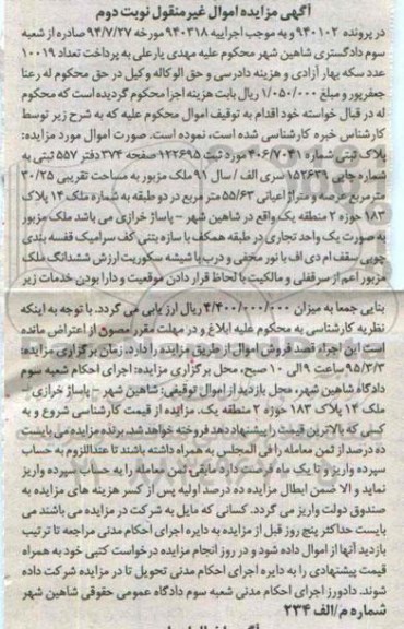 مزایده,مزایده پلاک ثبتی به مساحت تقریبی 30.25متر نوبت دوم 