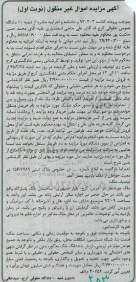 مزایده,مزایده ملک به مساحت 92.09متر دارای سه اتاق نوبت اول