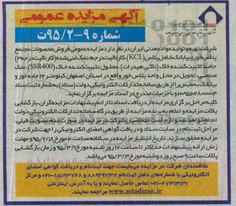 مزایده , مزایده فروش محصولات مجتمع پتاس خودرو بیابنک