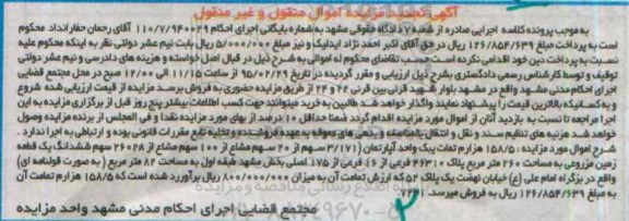 مزایده,مزایده 158.5 هزارم تمامت یکباب اپارتمان 