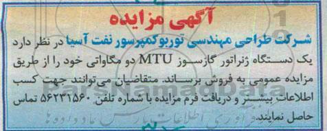 مزایده یک دستگاه ژنراتور گازسور MTU دو مگاواتی