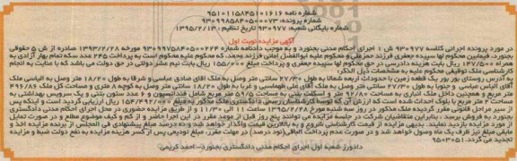 مزایده,مزایده یک قطعه زمین مساحت کل ملک 496.86متر نوبت اول