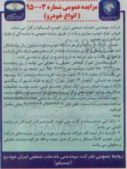 مزایده عمومی, مزایده انواع خودرو 
