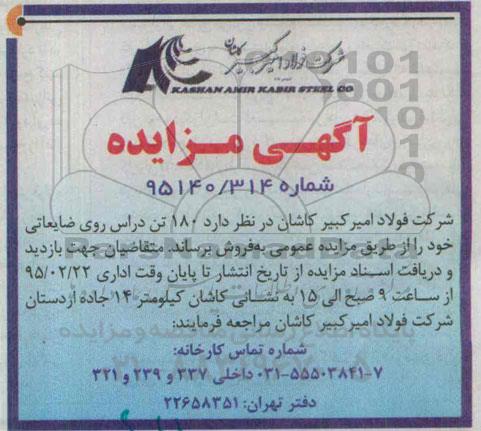 آگهی مزایده,مزایده فروش  180 تن دراس روی ضایعاتی  