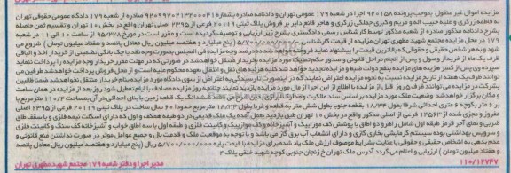 مزایده,مزایده ششدانگ زمین حدودا شصت سال ساخت