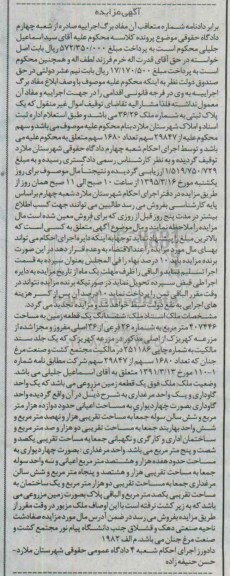 مزایده,مزایده پلاک ثبتی به شماره ملک 36.26 ششدانگ زمین