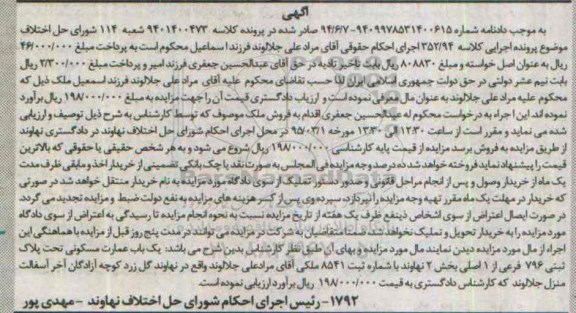 مزایده,مزایده یکباب عمارت مسکونی بخش دو نهاوند