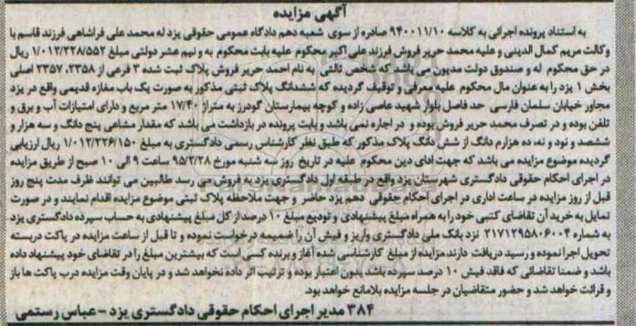 مزایده,مزایده پلاک ثبتی به صورت یکباب مغازه قدیمی