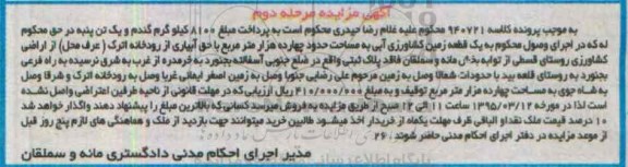 مزایده,مزایده یک قطعه زمین کشاورزی ابی مرحله دوم 